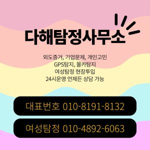 대구흥신소 대표 이미지