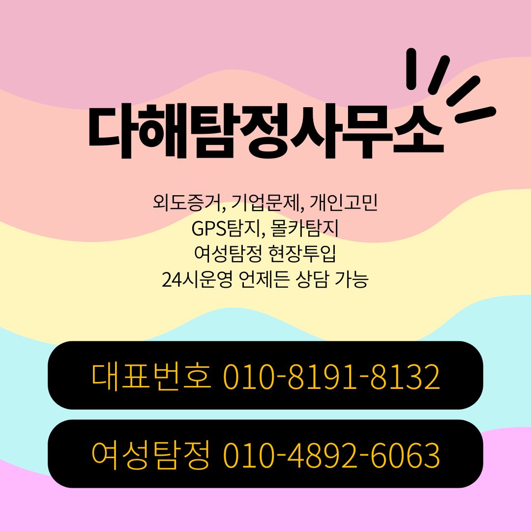 대구흥신소 상담 안내 이미지