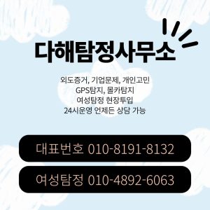 대구흥신소 대표 이미지