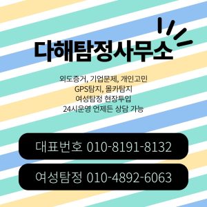 대구흥신소 대표 이미지